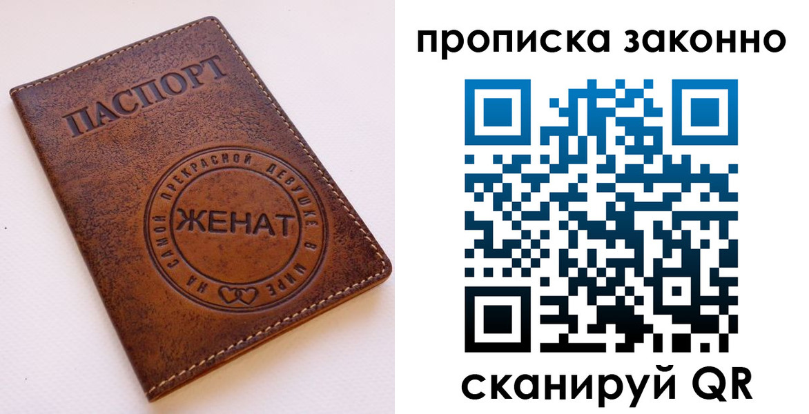 прописка законно в Барнауле