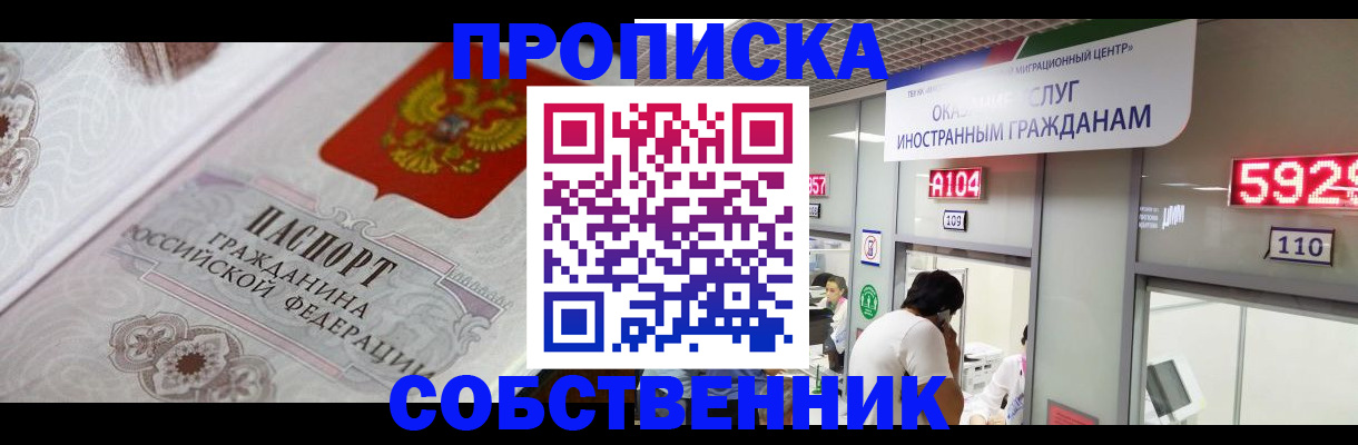 временная регистрация надежно в Барнауле