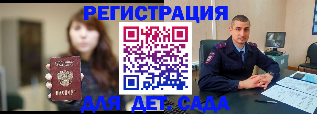 регистрация для дет. сада в Барнауле