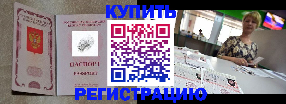 прописка законно в Барнауле