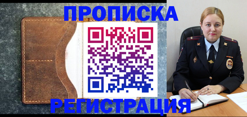 прописка для кредита в Барнауле