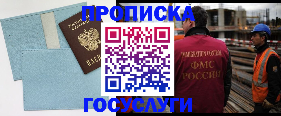 временная регистрация поиск в Барнауле