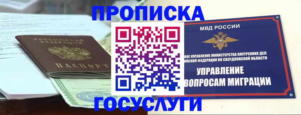 прописка от собственника в Барнауле