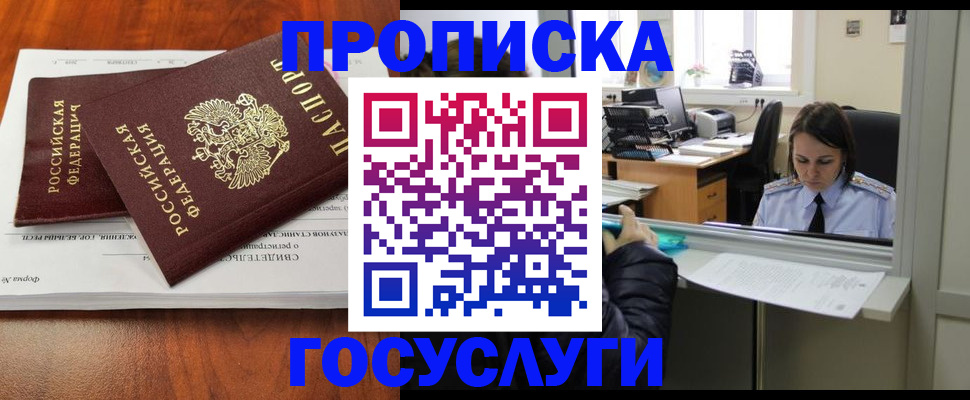 временная регистрация законно в Барнауле