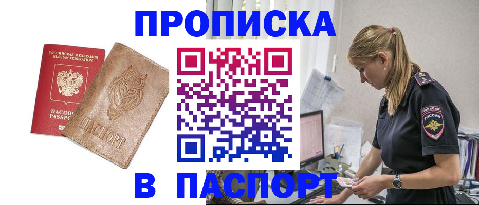 прописка ребенка в Барнауле