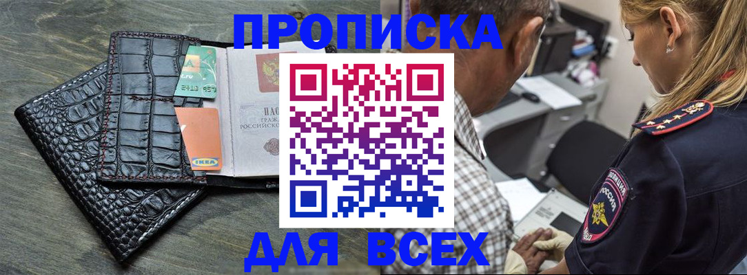 прописка для школы в Барнауле