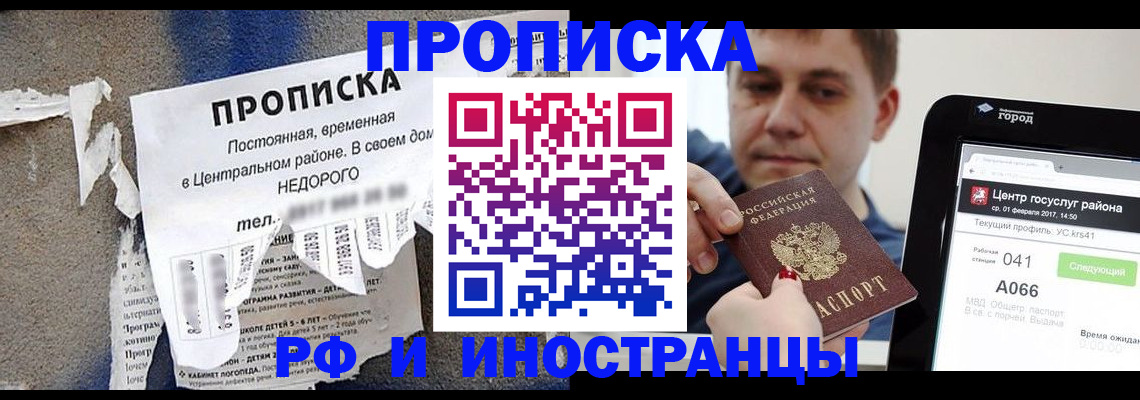 прописка иностранных граждан в Барнауле