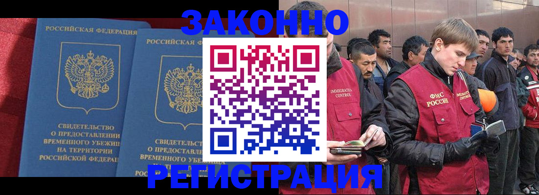 временная регистрация собственник в Барнауле