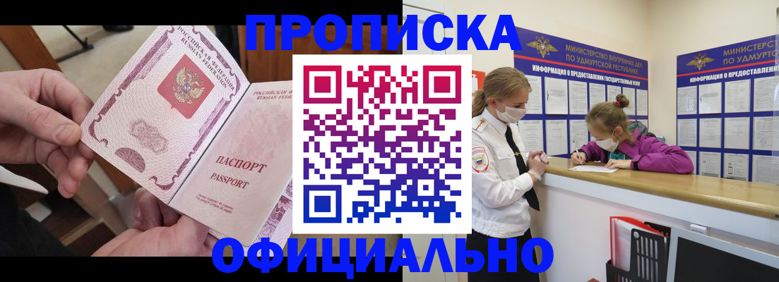 временная регистрация для школы в Барнауле